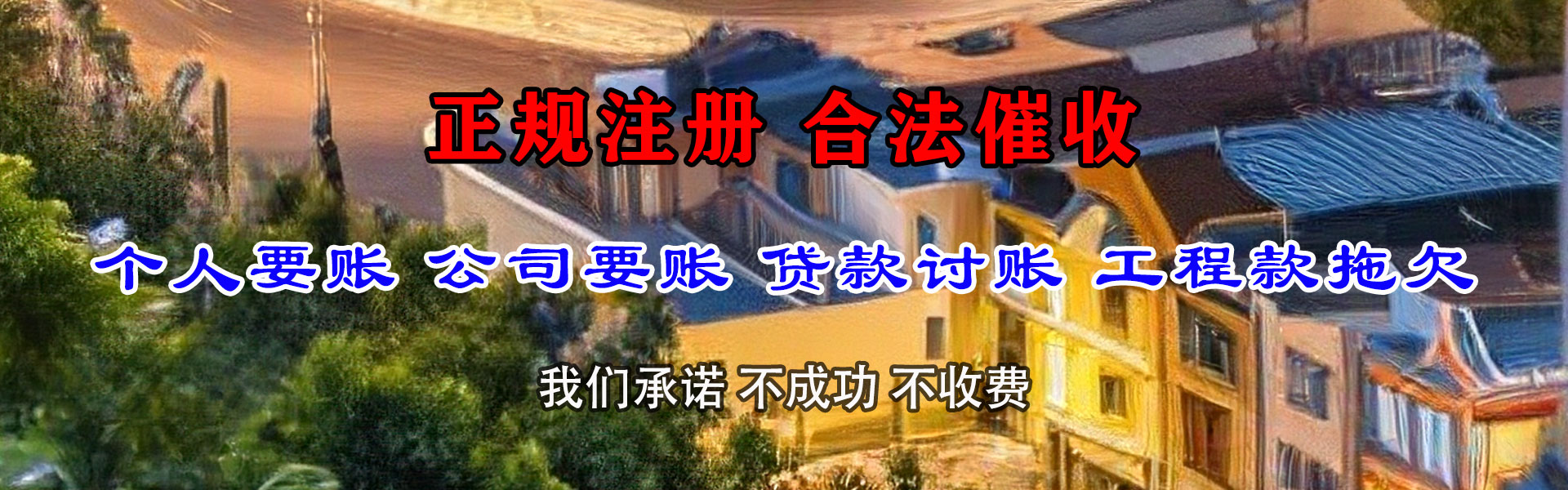 彭水收债公司
