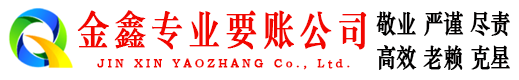 彭水收债公司